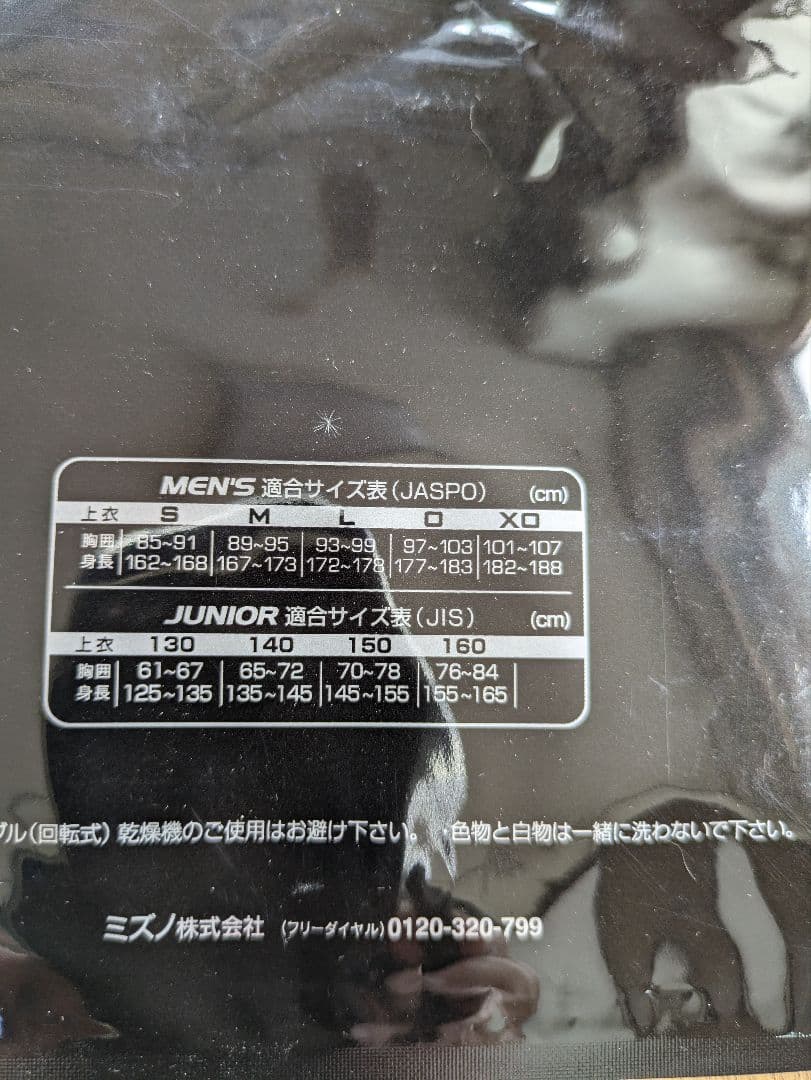 まとめ売り　ミズノ 長袖アンダーシャツ ジュニアエンジ　12枚