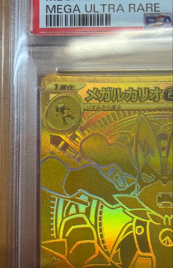 【PSA10】メガルカリオex MUR 092/063