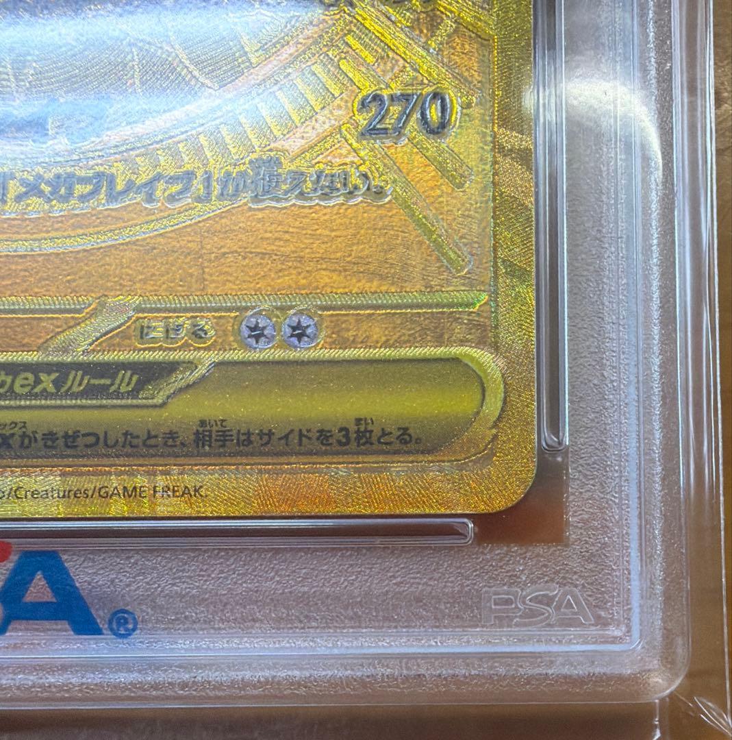 【PSA10】メガルカリオex MUR 092/063