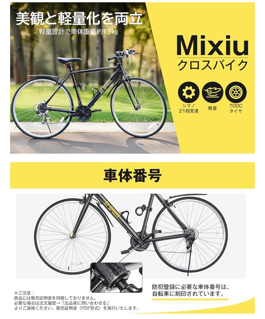専用出品中‼️Mixiu クロスバイク シマノ21段変速 27インチ