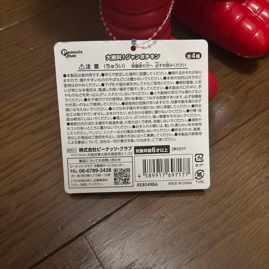 大絶叫！ジャンボチキン　3種セット