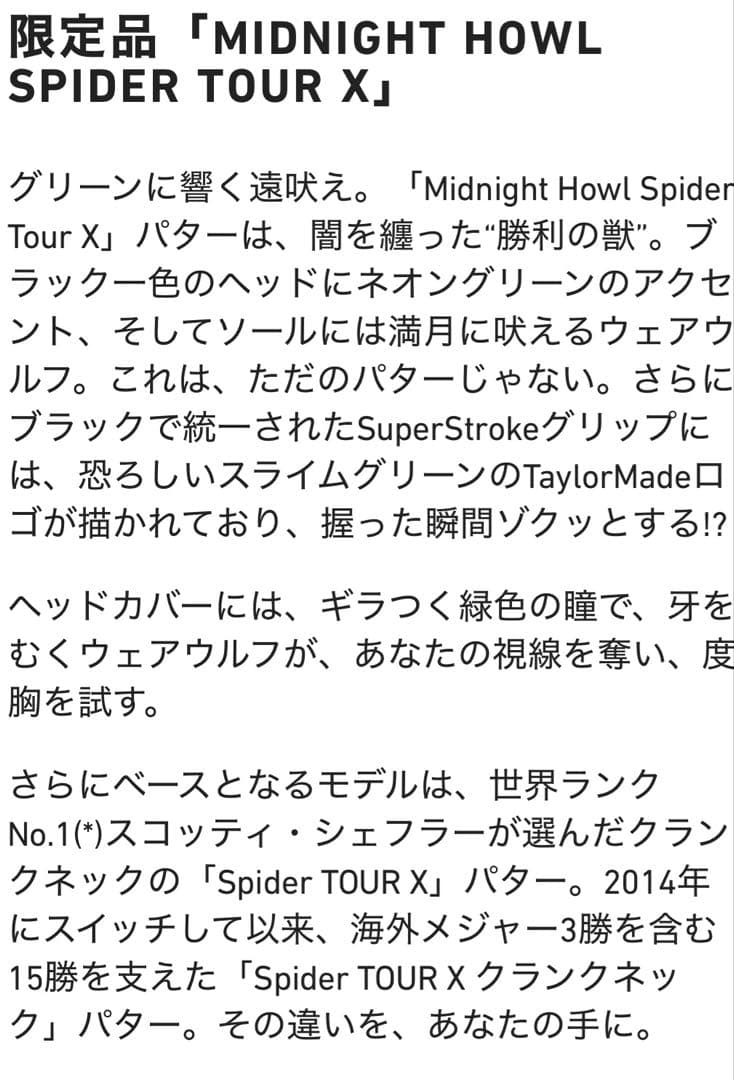 新品 テーラーメイド スパイダー ハロウィン限定柄 ツアー パター 34インチ