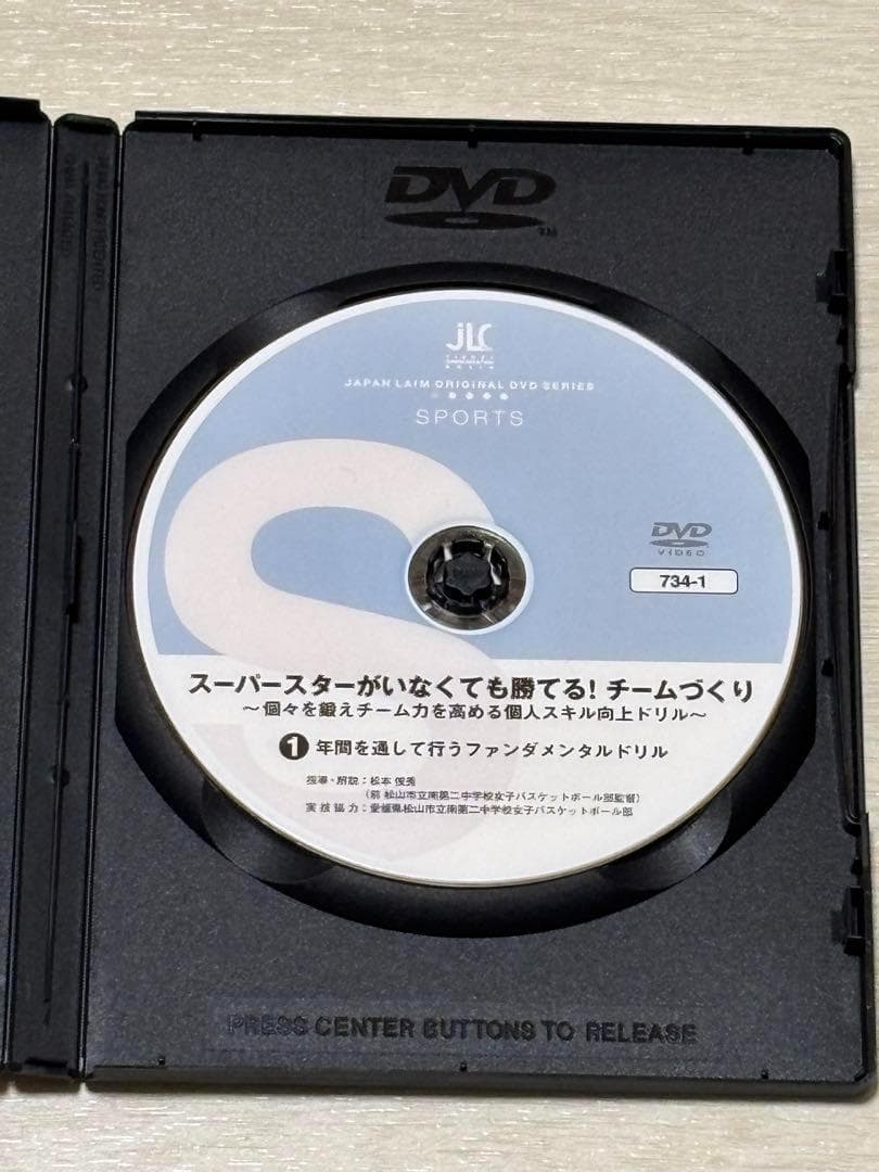 まさ【バスケ指導DVD】スーパースターがいなくても勝てる！チームづくり3巻