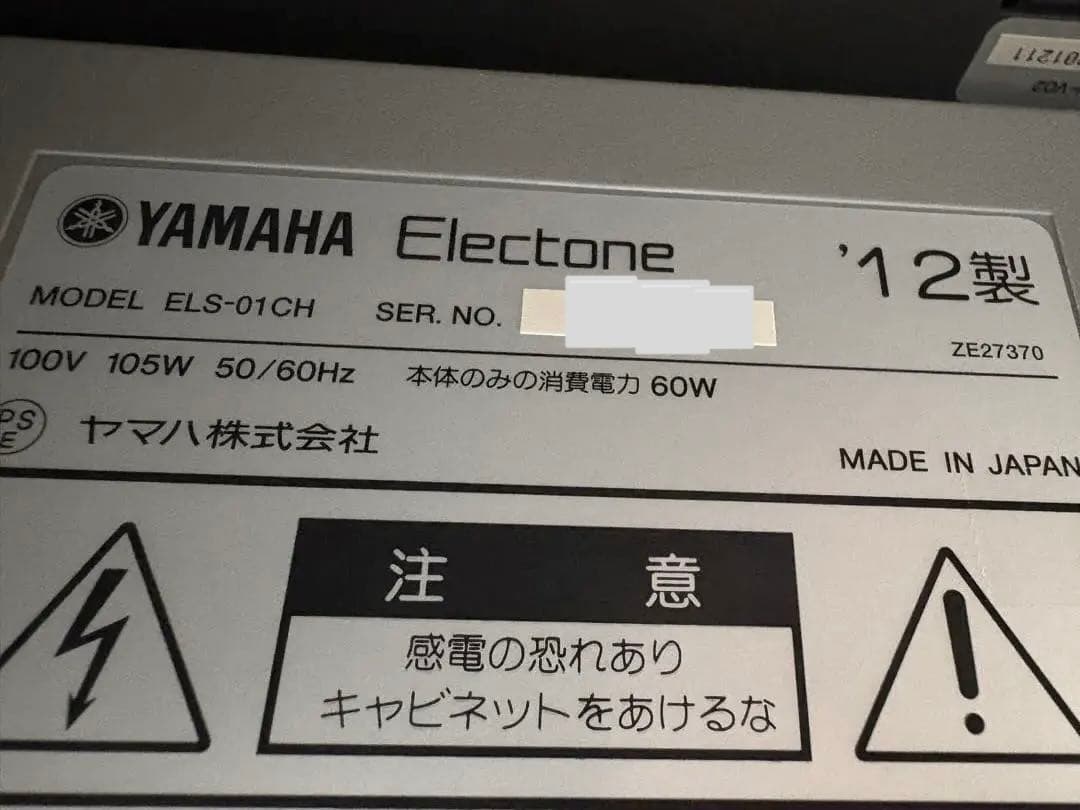 YAMAHA STAGEAカスタム　ELS-01CH バイタライズ済