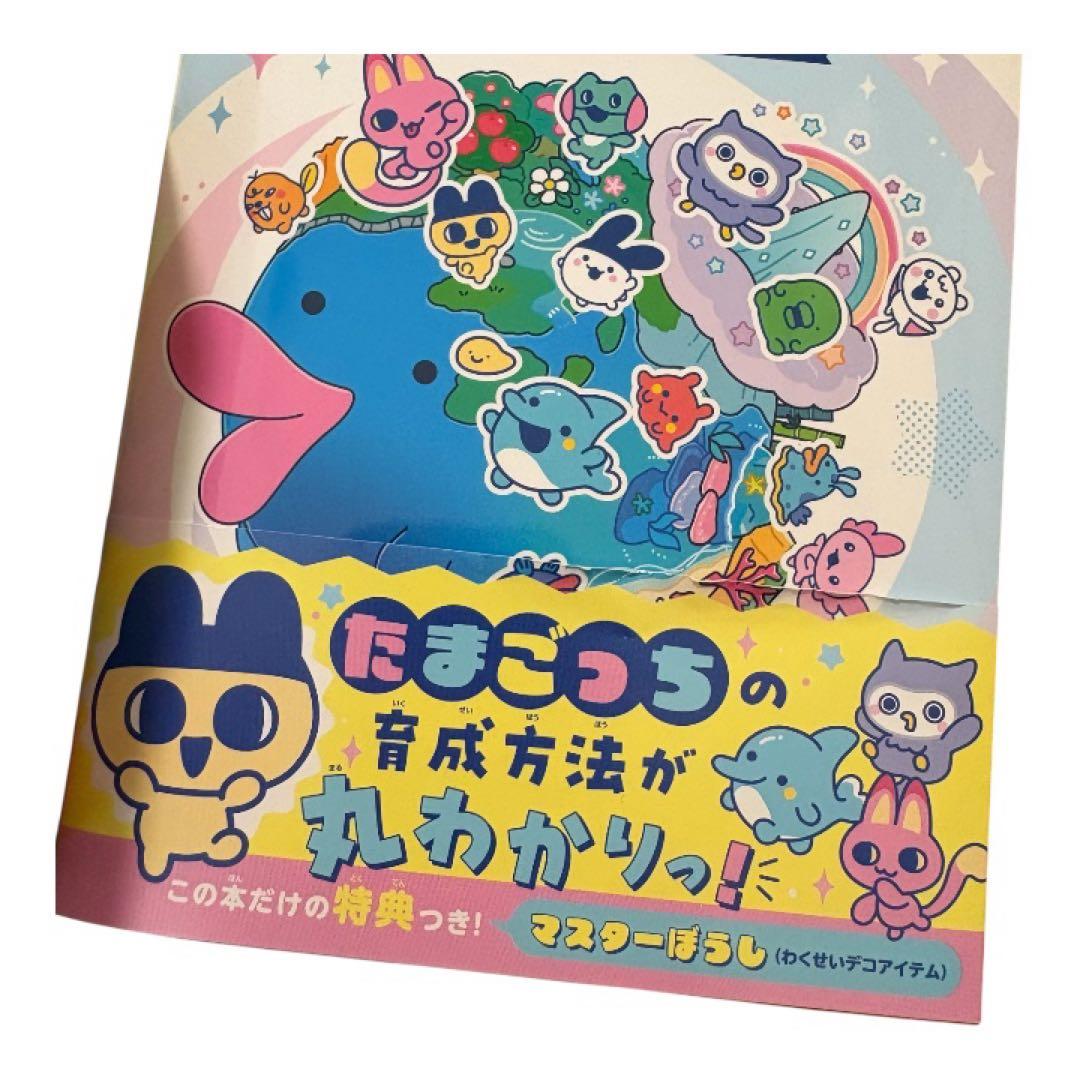たまごっちパラダイス ブルー 本体 攻略本セット