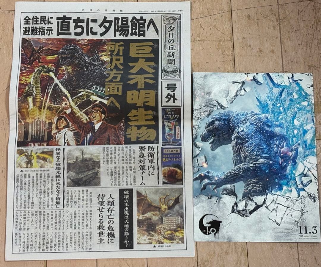 ゴジラ・ザ・ライド 30cm ゴジラストア限定版