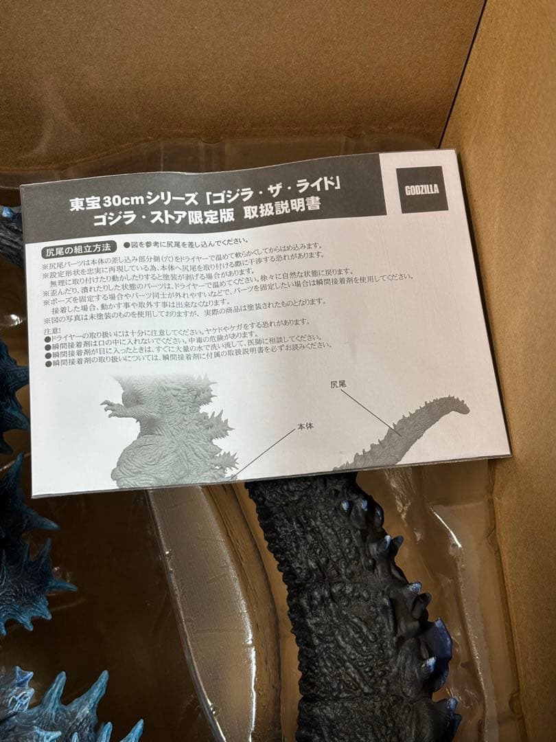 ゴジラ・ザ・ライド 30cm ゴジラストア限定版