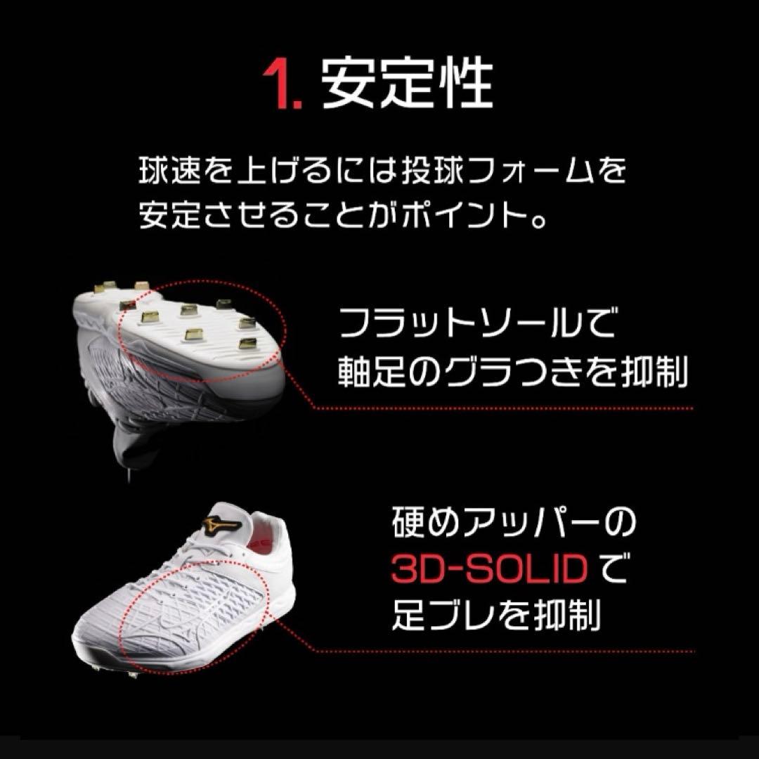 【ミズノプロ】スピードレボエースプロ(野球)26cm 球が早くなるスパイク
