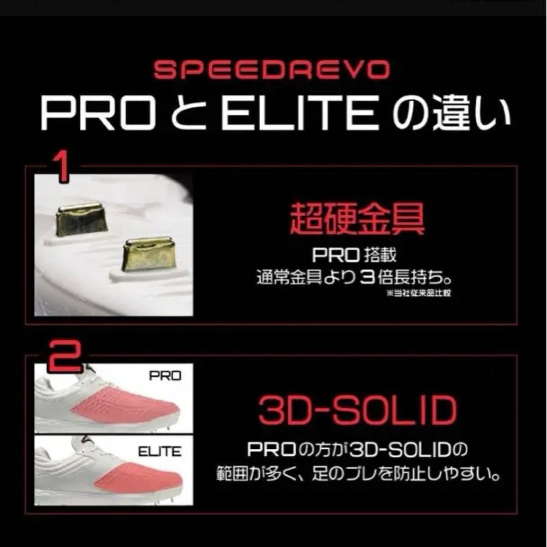 【ミズノプロ】スピードレボエースプロ(野球)26cm 球が早くなるスパイク