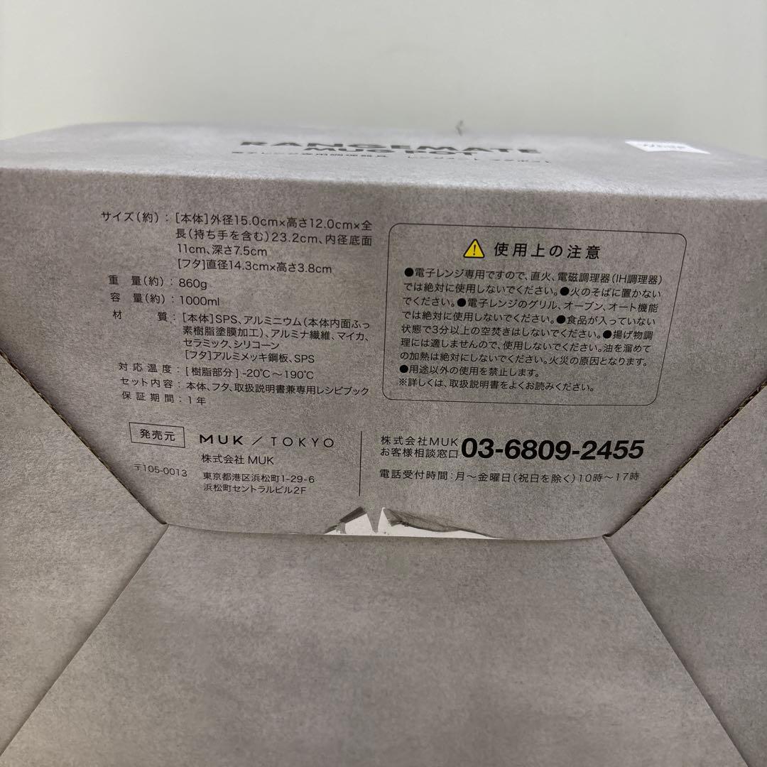 未使用　レンジメート　マグポット　ホワイト