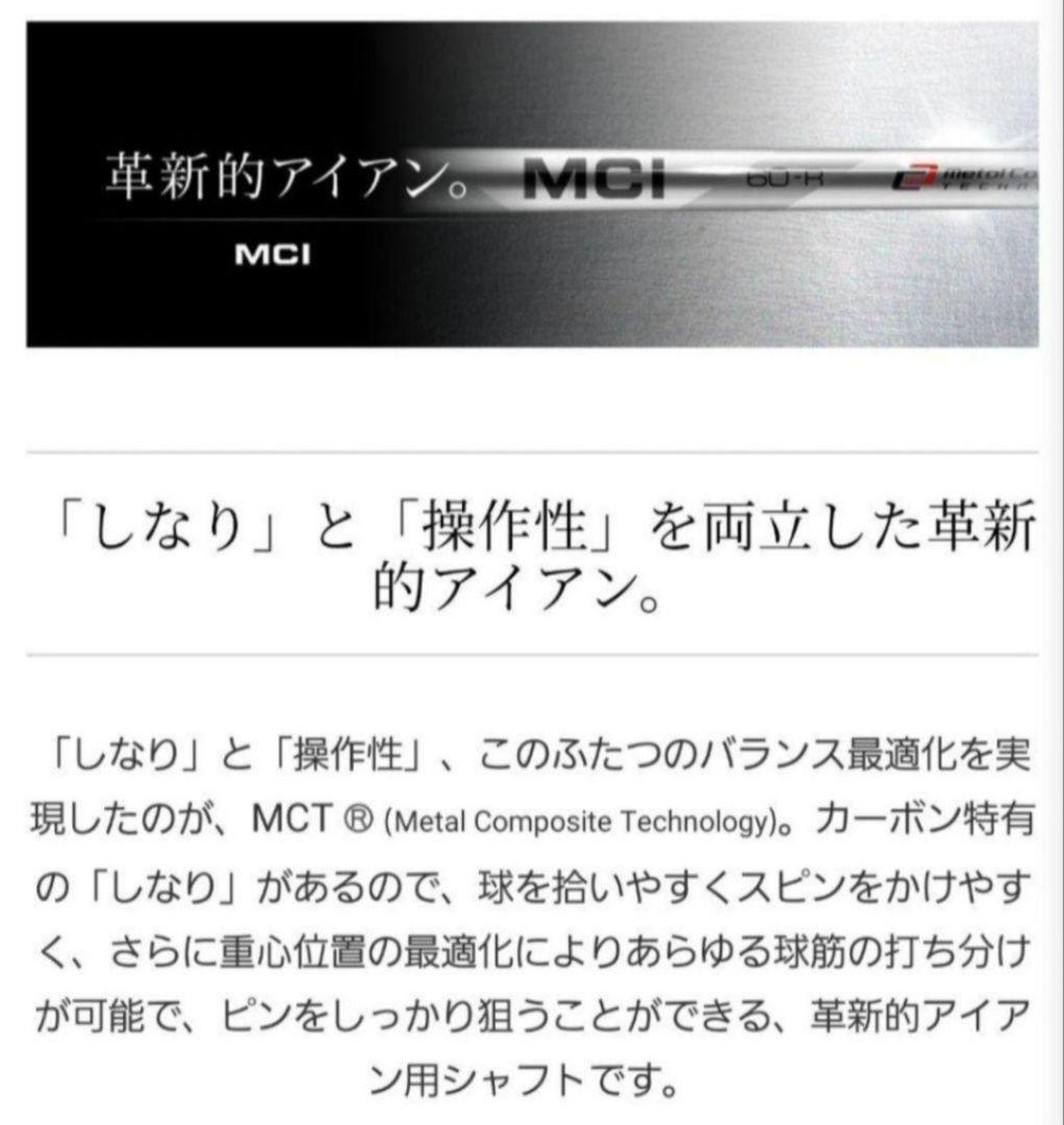☆リシャフト専用 フジクラ MCI 90S ５番～PW用 6本セット