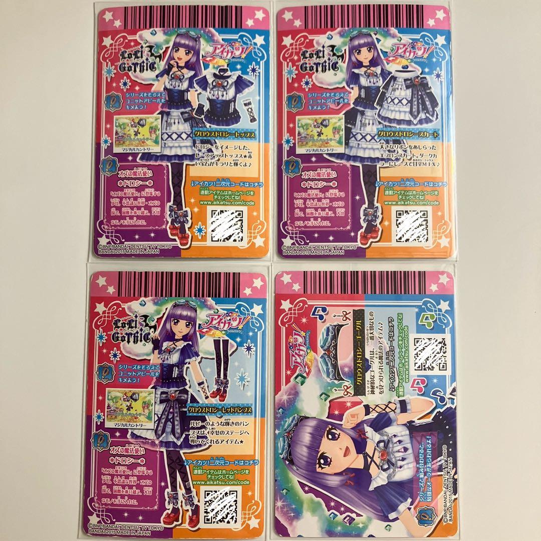 アイカツ アイカツカード グロウスドロシーコーデ 氷上スミレ フルコーデ ①