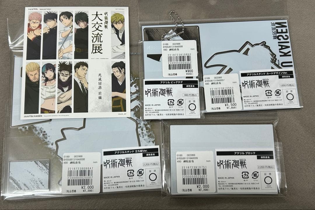 呪術廻戦　ベースヤードトーキョー　死滅回遊前編　直哉　4点セット　特典付き