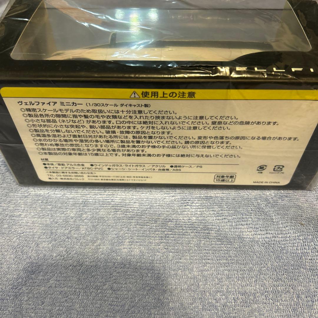VELLFIRE ミニカー プラチナホワイトパールマイカ 1/30 未開封