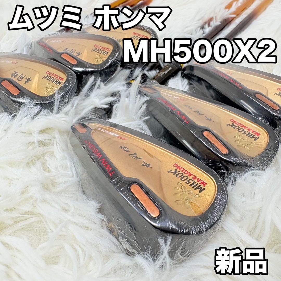 ムツミ ホンマ MH500X2 メンズ アイアンセット HONMA 新品