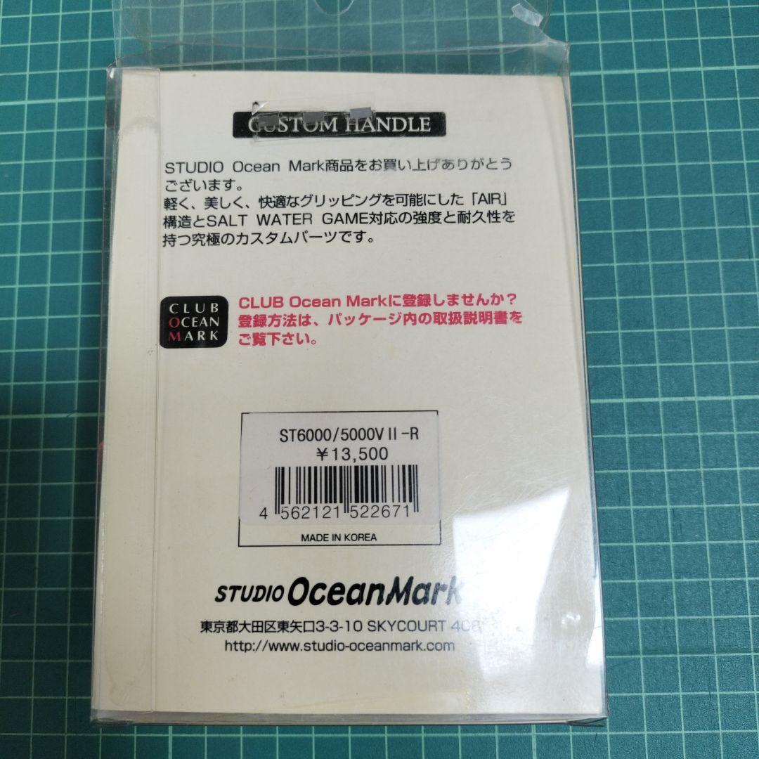 スプール、カスタムハンドル、ハンドルキャップ　スタジオオーシャンマーク