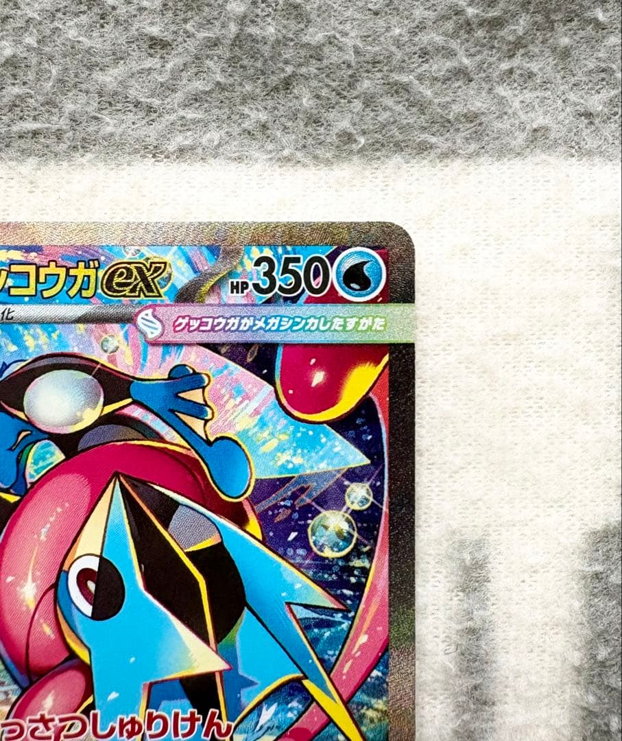 【美品】　メガゲッコウガex SAR ケロマツ　ゲコガシラ　AR 進化ライン