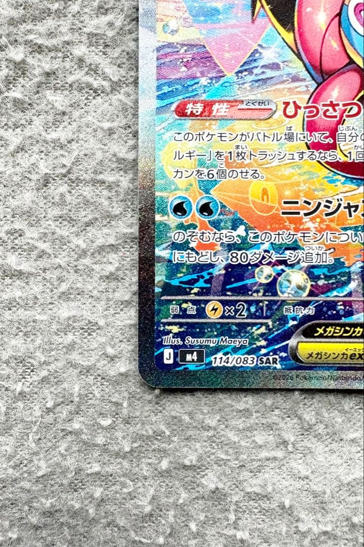 【美品】　メガゲッコウガex SAR ケロマツ　ゲコガシラ　AR 進化ライン
