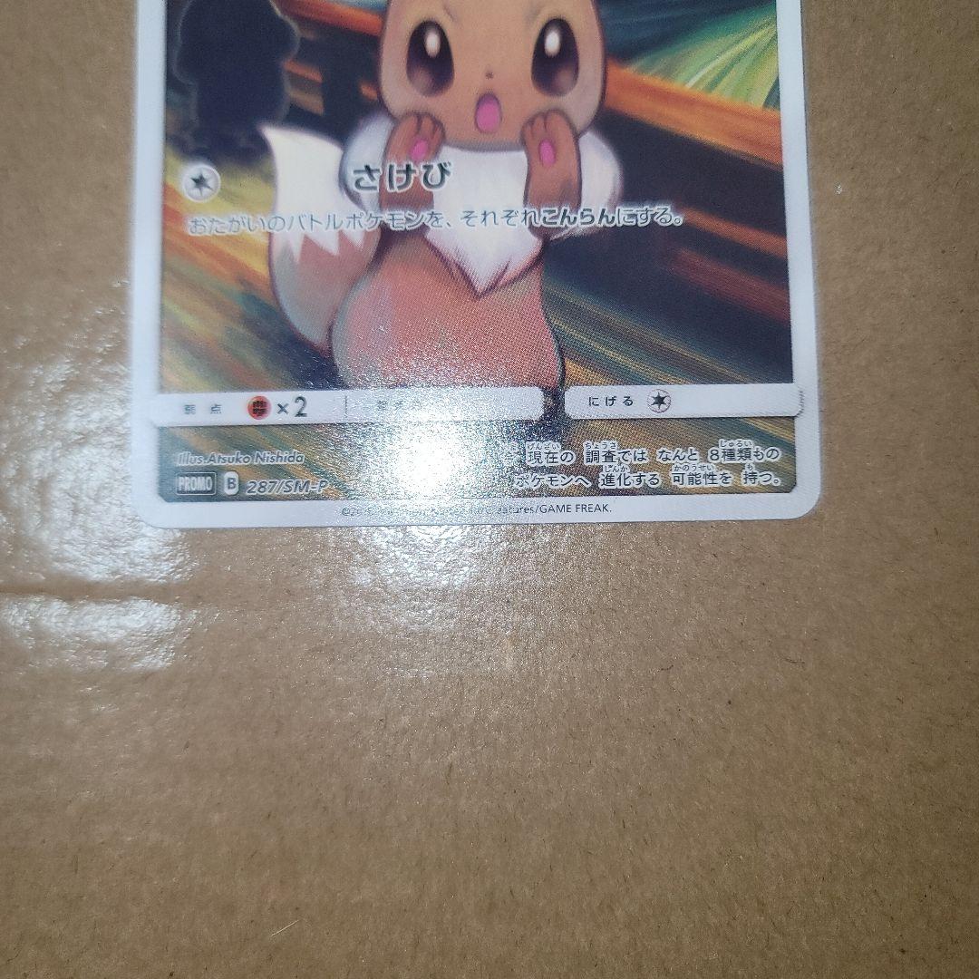 イーブイ：ムンク展×ポケモンカードゲーム PROMO SM-P
