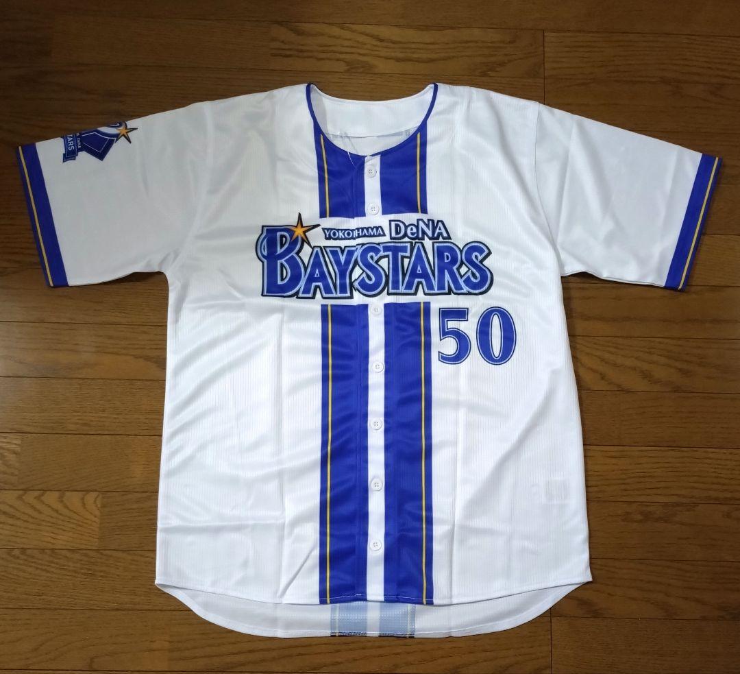 未使用品 新品 横浜DeNAベイスターズ 山本祐大 ユニフォーム Lサイズ