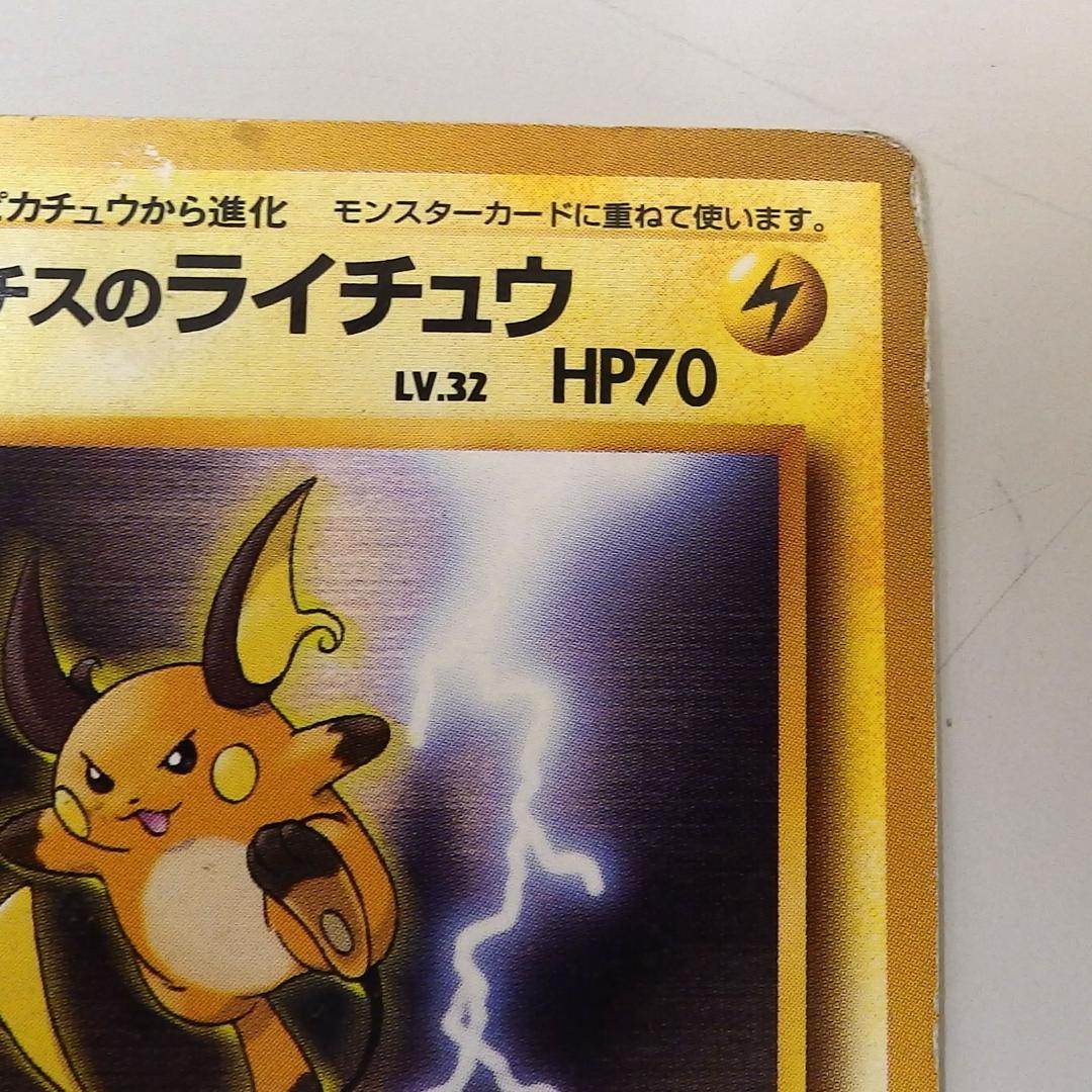 マチスのライチュウ マチスのピカチュウ　2枚セット　旧裏　ポケモンカード