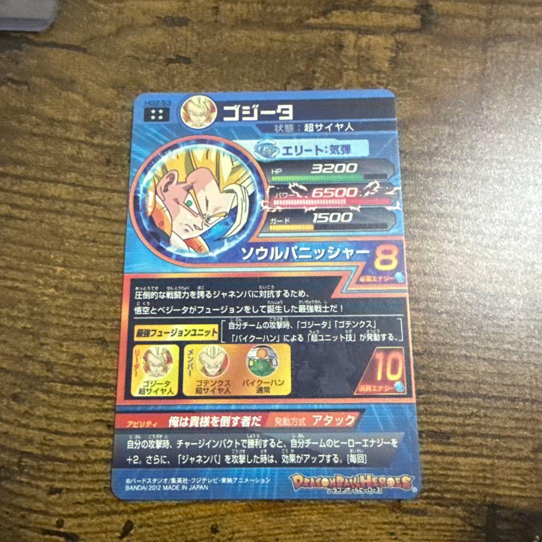 ドラゴンボールカードゴジータ 3点セット