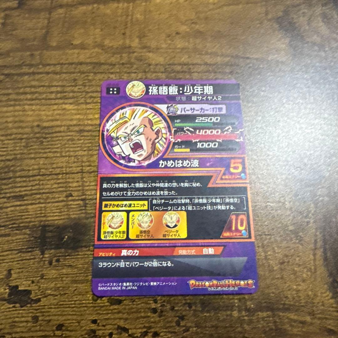 ドラゴンボールカードゴジータ 3点セット