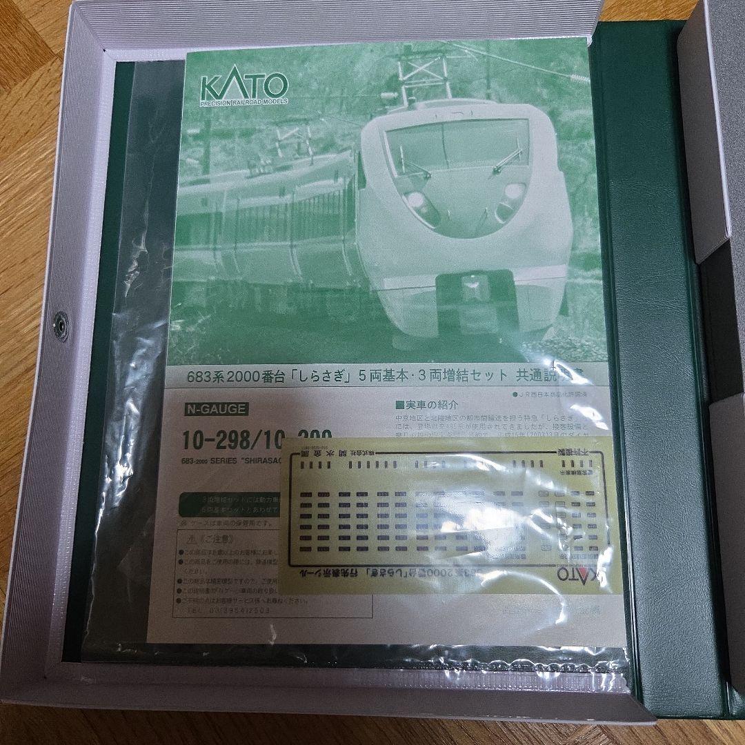 Nゲージ　683系2000番台　しらさぎ　基本セット