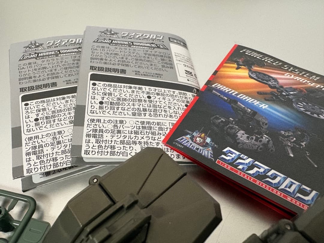 ダイアクロン　パワードシステム　宇宙海兵隊兵装セット　ダートローダー　2セット