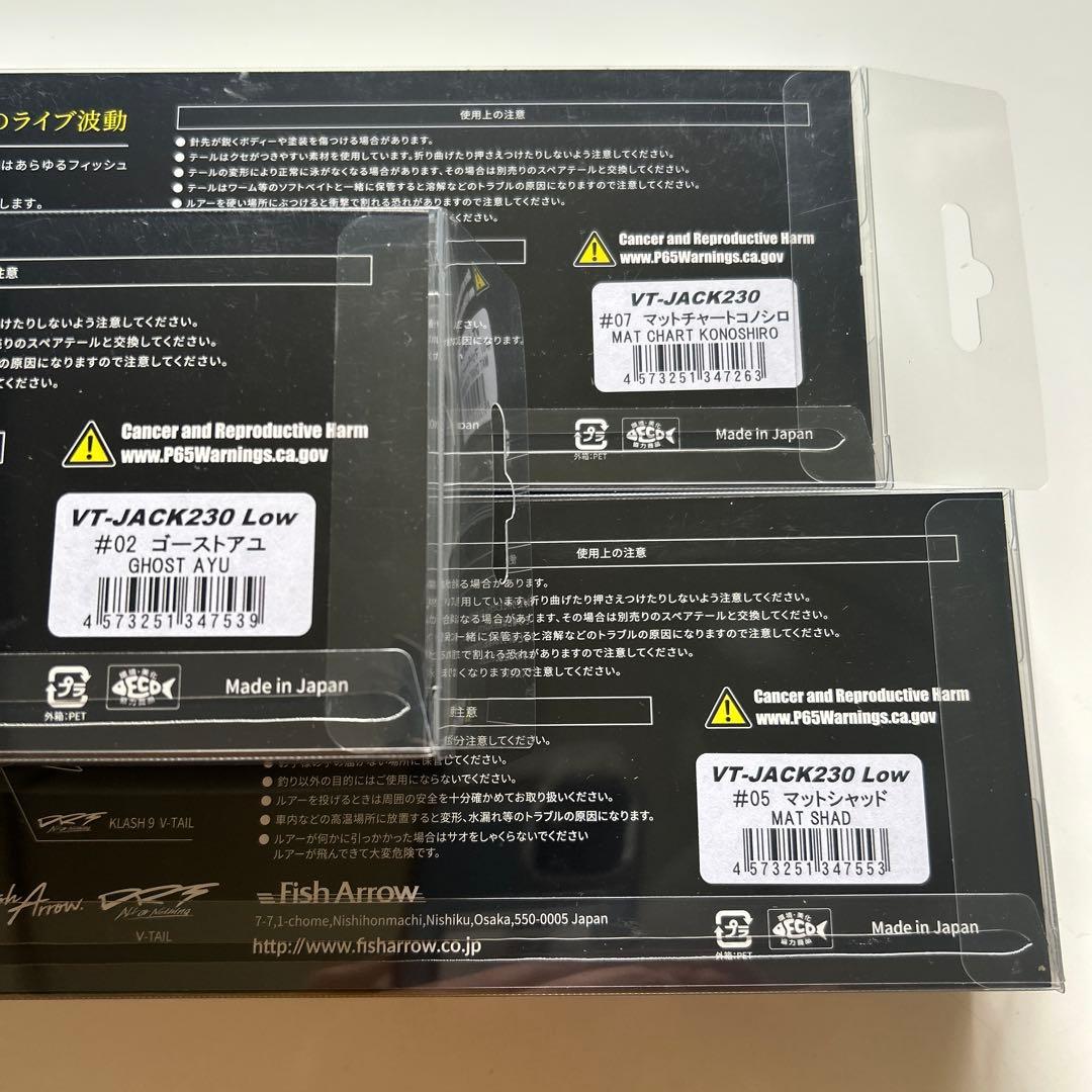 VT-JACK 230 ビッグベイト 3色セット