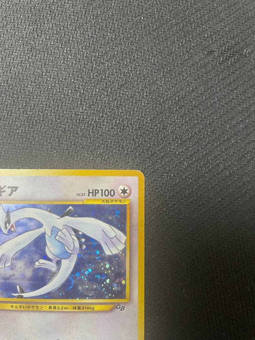 ルギア_「ポケモンカードGB2 GR団参上！」 おまけカード PROMO 第2…