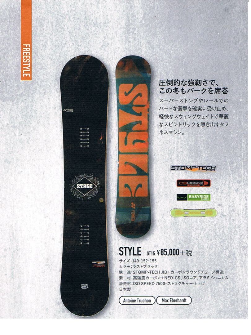 ヨネックス　スノーボード　152センチ　ビルディング・ケースセット