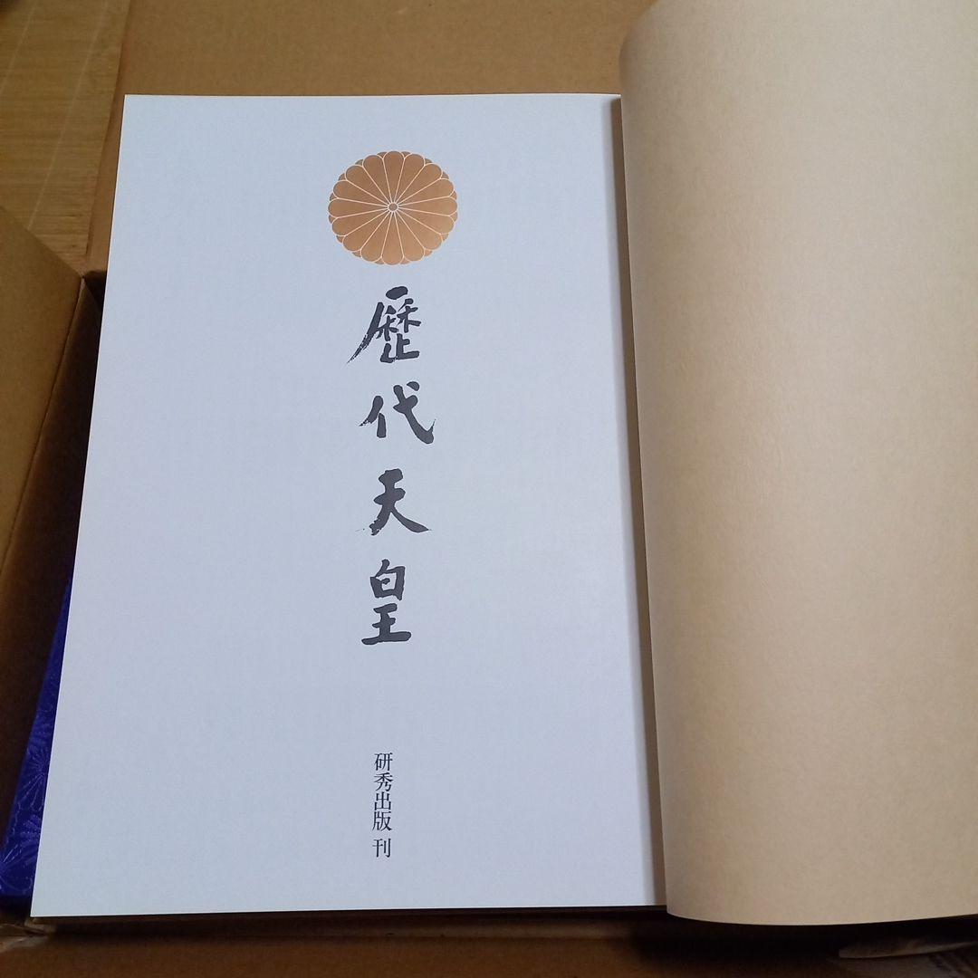 昭和天皇陛下　御在位六十年記念式典