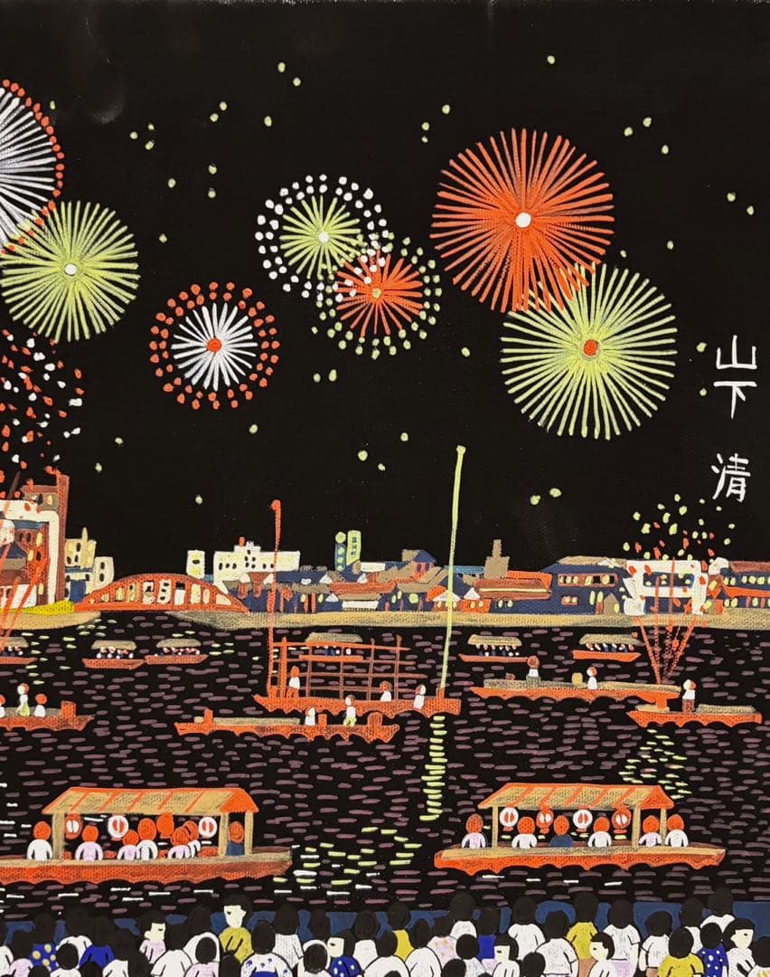 【F6号】手描き油彩画　山下清【両国の花火】　サイン　落款　共シール　額縁　人気