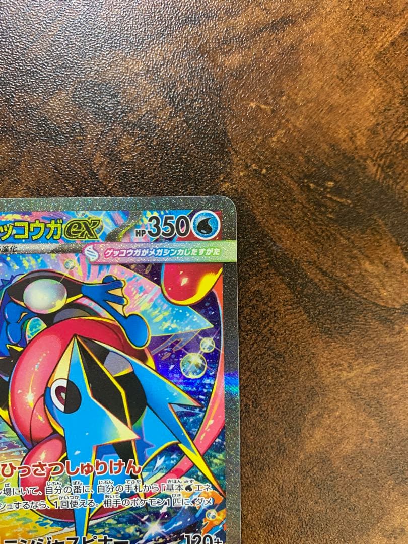 【24時間以内発送】メガゲッコウガex sar ニンジャスピナー　ポケカ