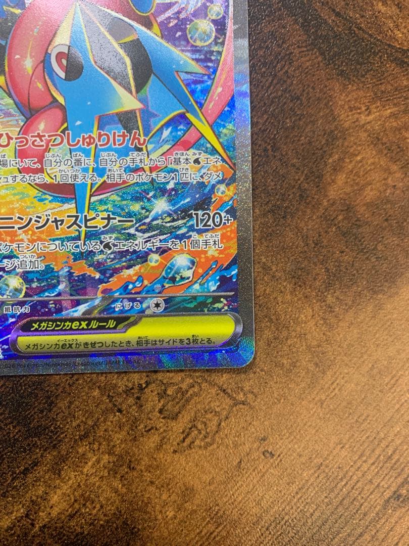 【24時間以内発送】メガゲッコウガex sar ニンジャスピナー　ポケカ