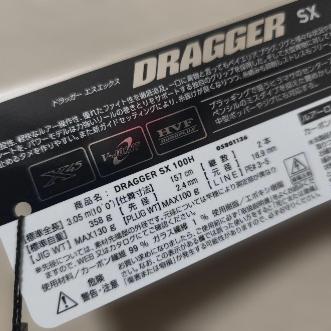 ドラッガーSX 100H