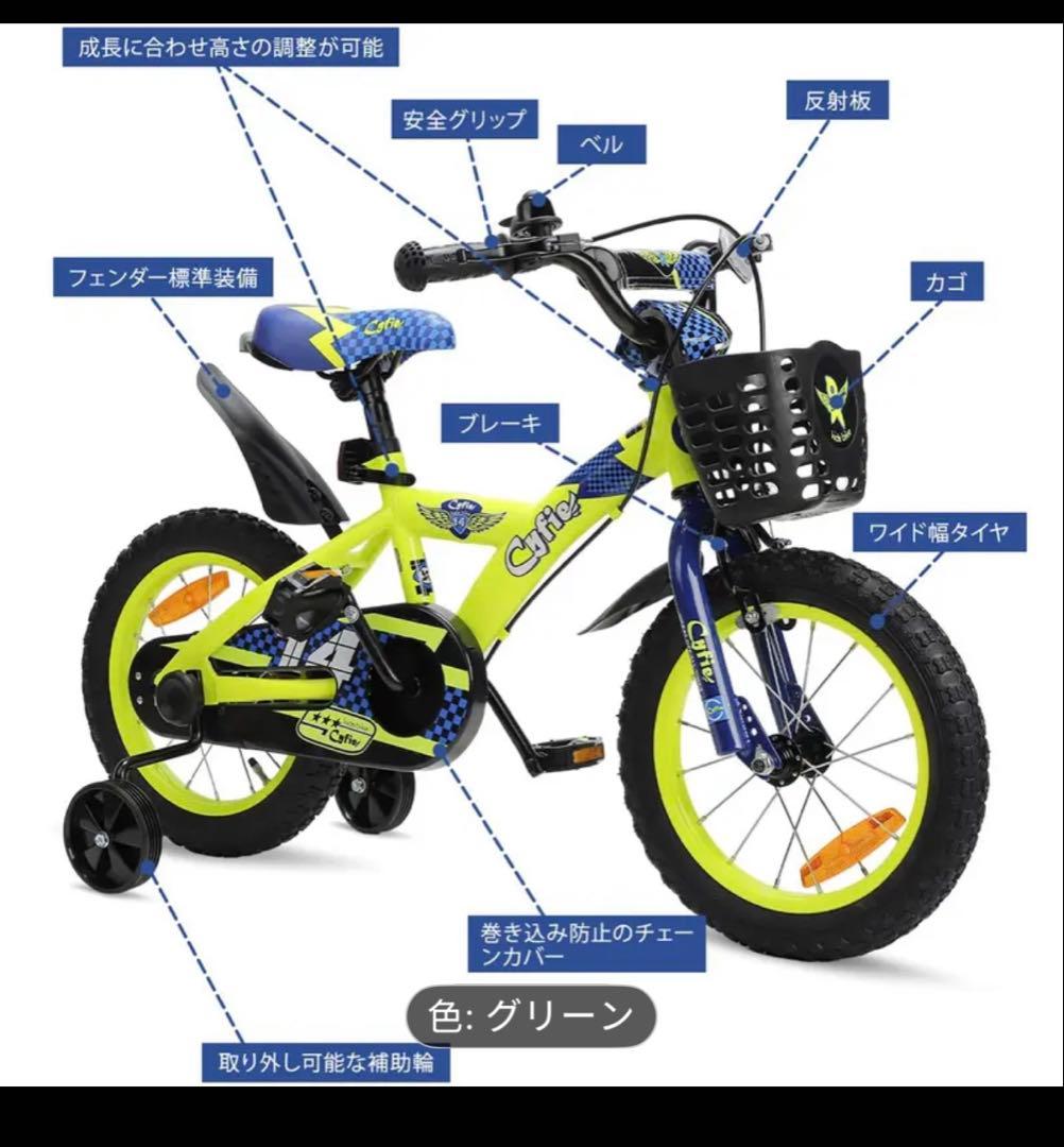 Cyfie 子供用自転車 16インチ グリーン