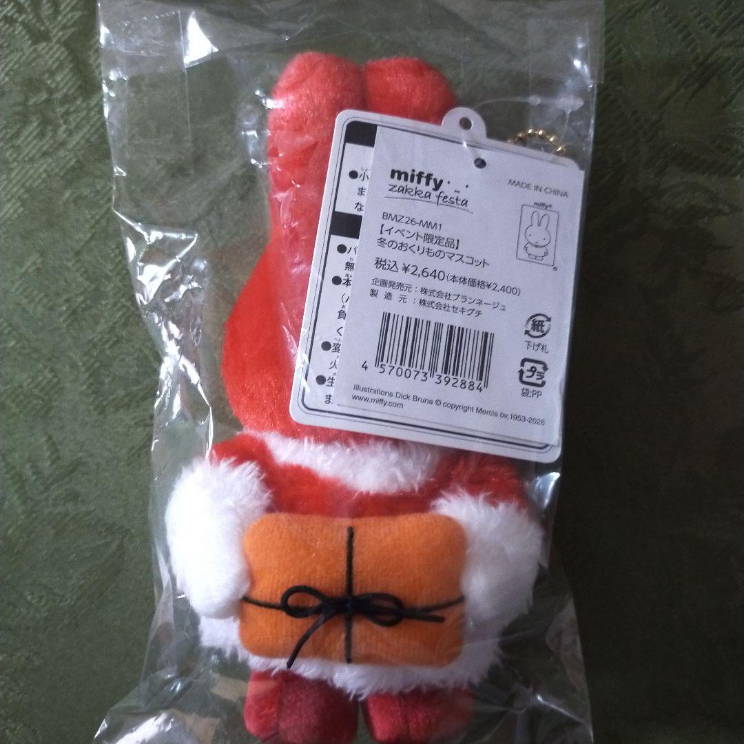 新品 ミッフィー おくりもの届けに行くよ