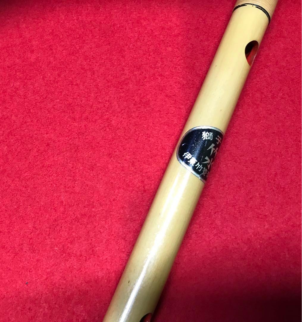 横笛286篠笛/8本調子/獅子田（竹水）/中古品