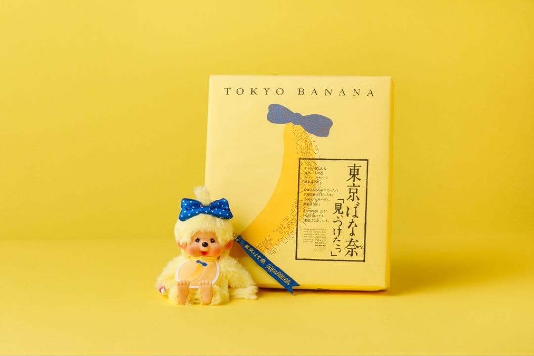 東京バナナ モンチッチ ぬいぐるみ キーチェーン 東京ばな奈　1点
