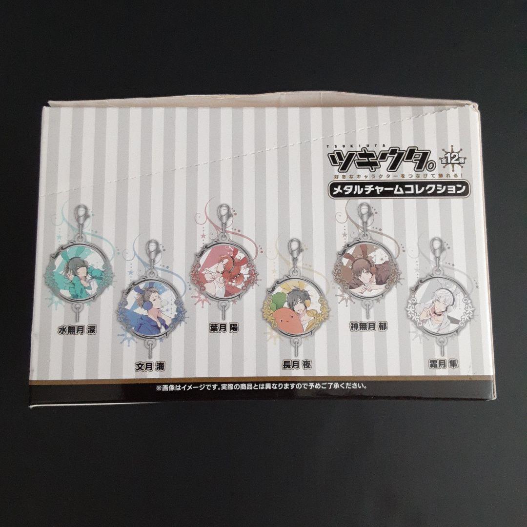 【未開封・新品】 ツキウタ。 メタルチャームコレクション 1BOX