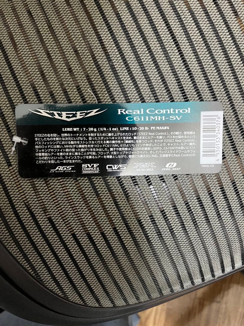 スティーズリアルコントロールC611MH-SV