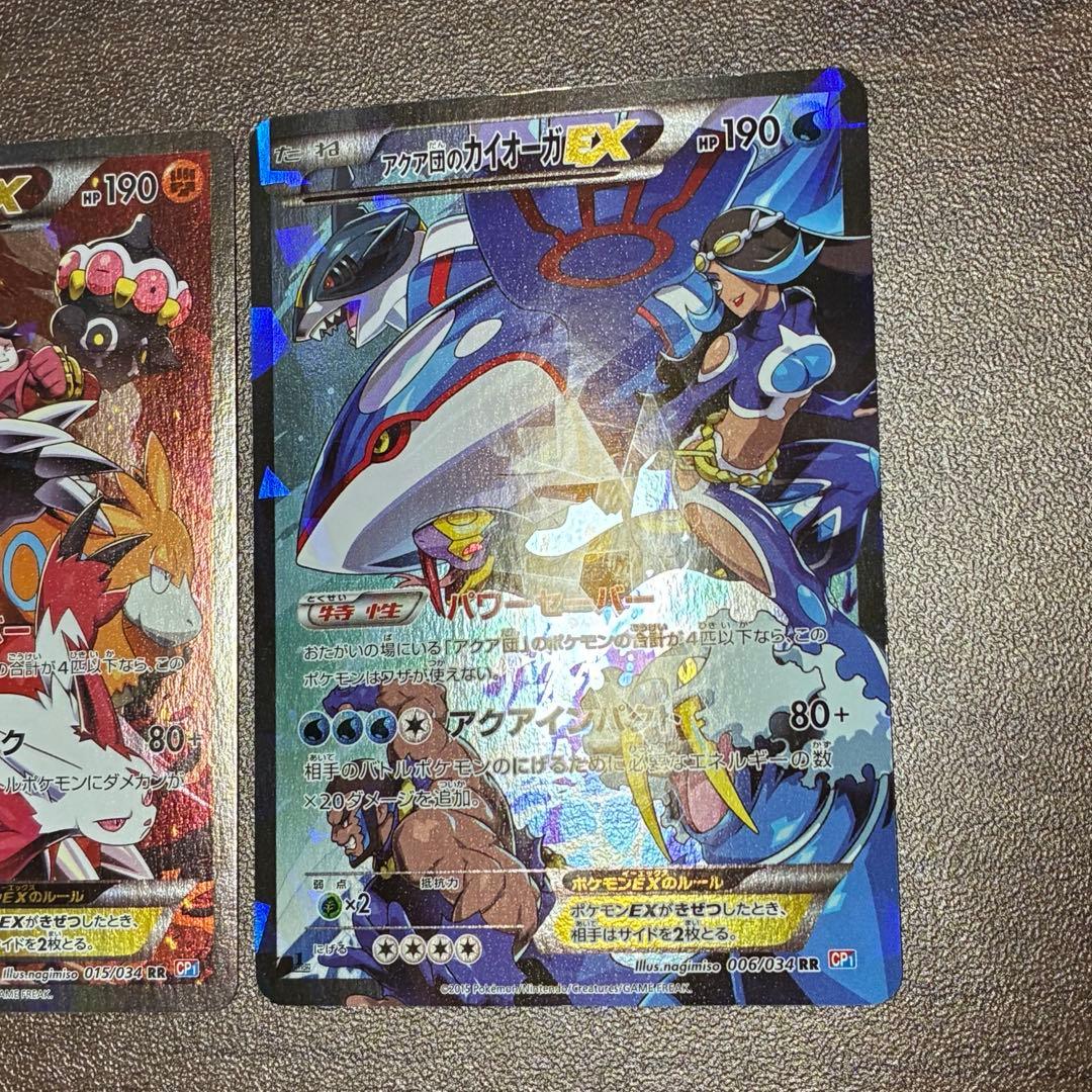 ポケモンカード　マグマ団のグラードンEX アクア団のカイオーガEX cp1