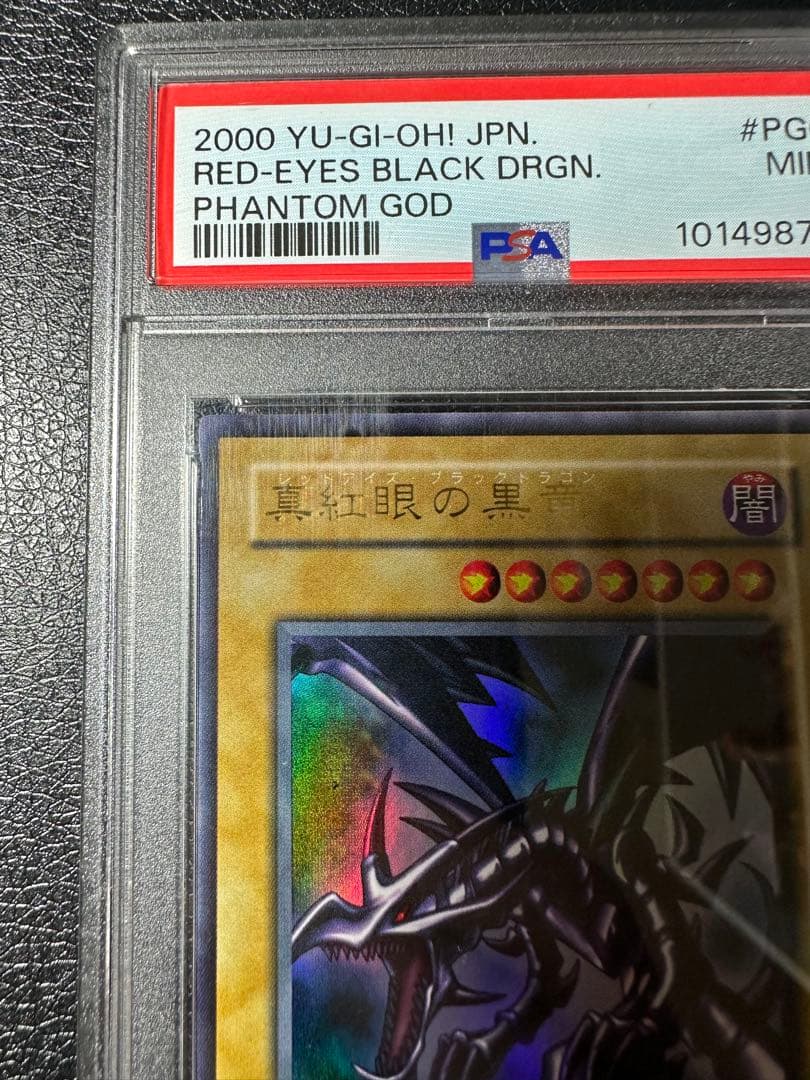 【PSA9】真紅眼の黒竜　2期　ウルトラ