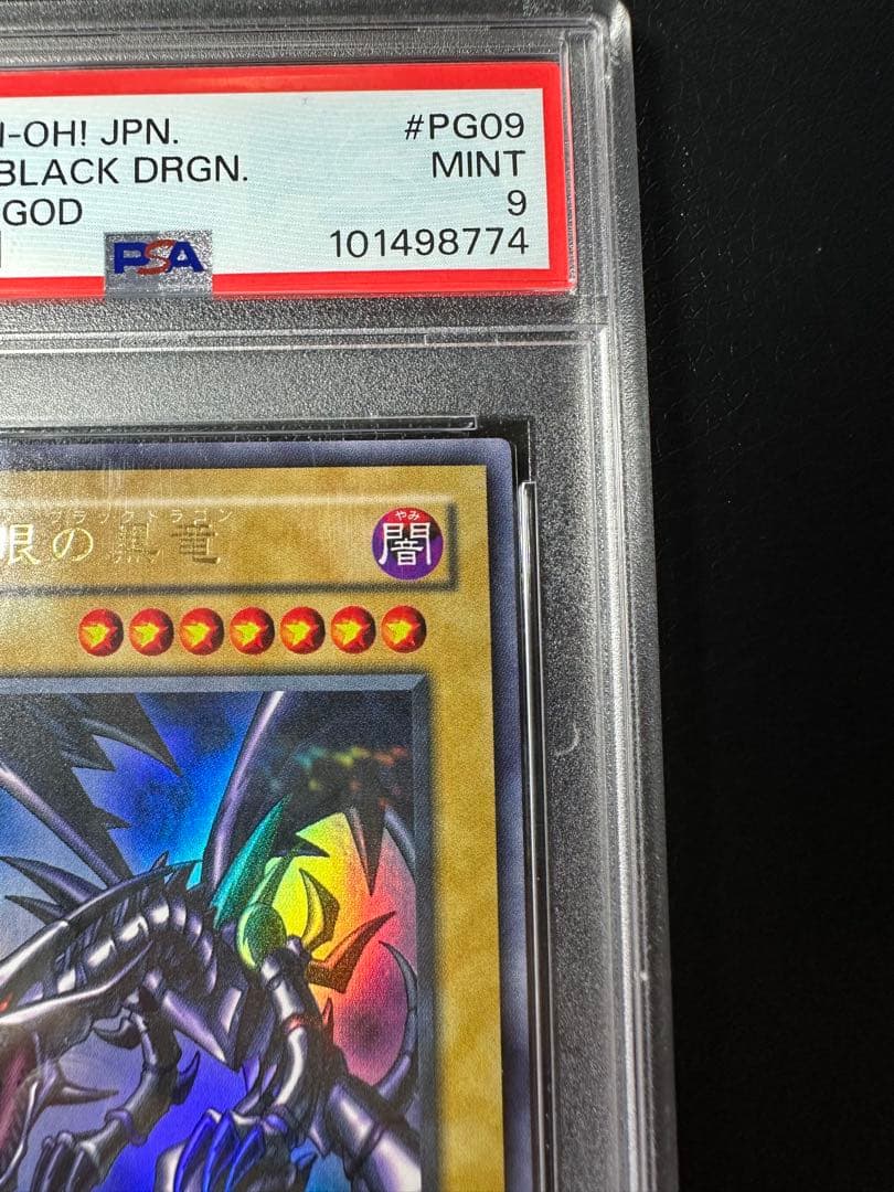 【PSA9】真紅眼の黒竜　2期　ウルトラ