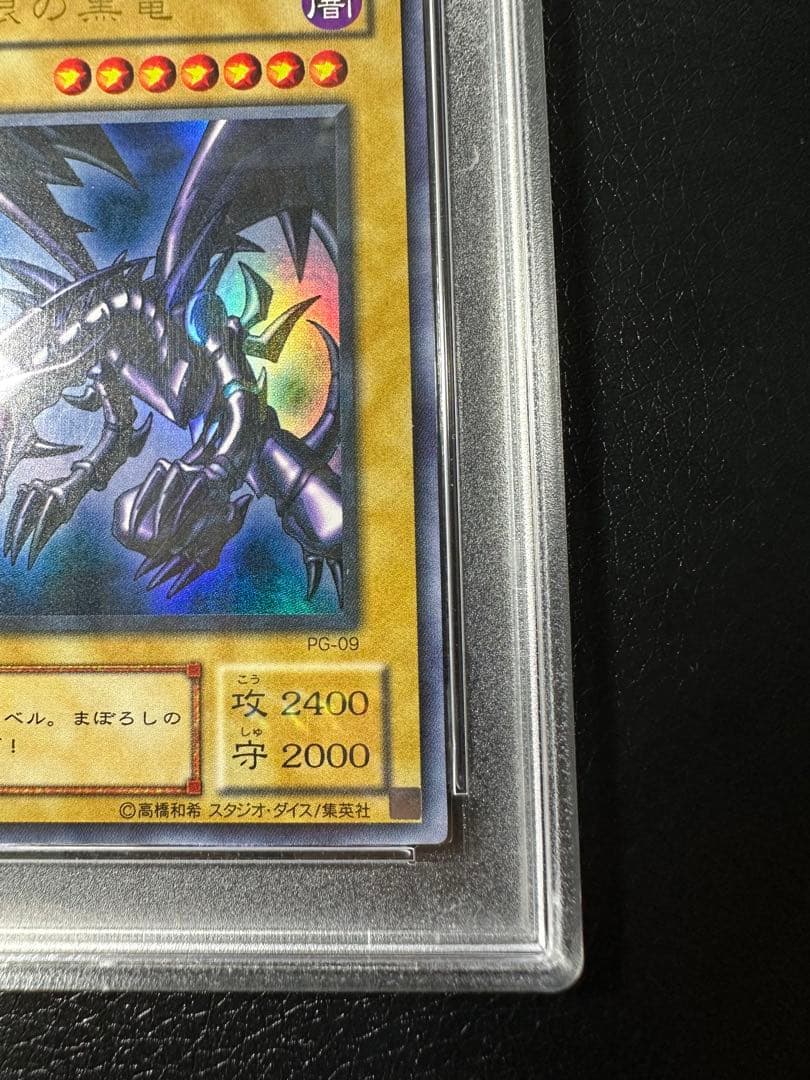 【PSA9】真紅眼の黒竜　2期　ウルトラ