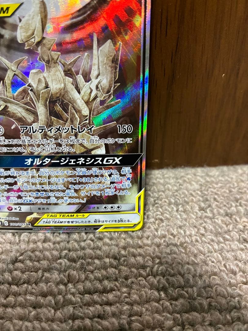 アルセウス&ディアルガ&パルキアGX SA オルタージェネシス