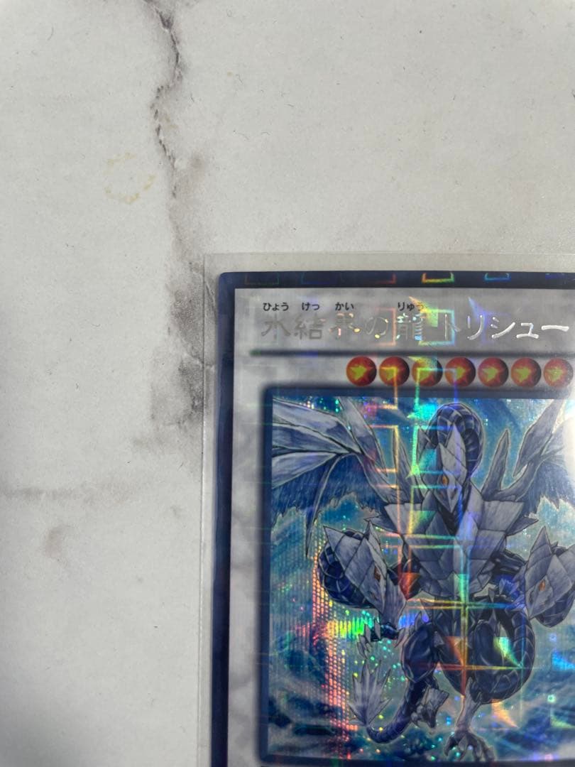 遊戯王 氷結界の龍 トリシューラ DTC シークレット
