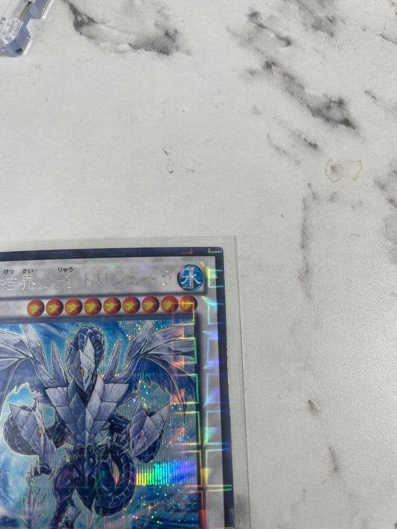 遊戯王 氷結界の龍 トリシューラ DTC シークレット